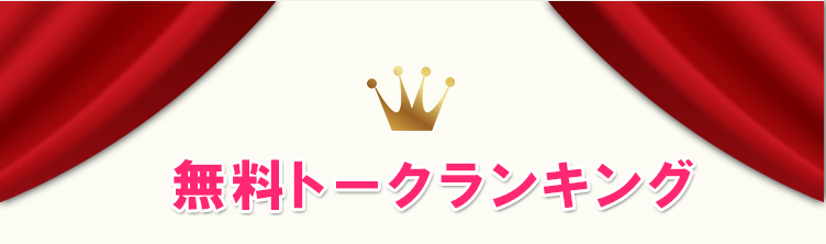 最新口コミランキング