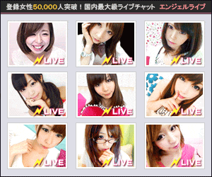 最新口コミランキング9位「エンジェルライブ」